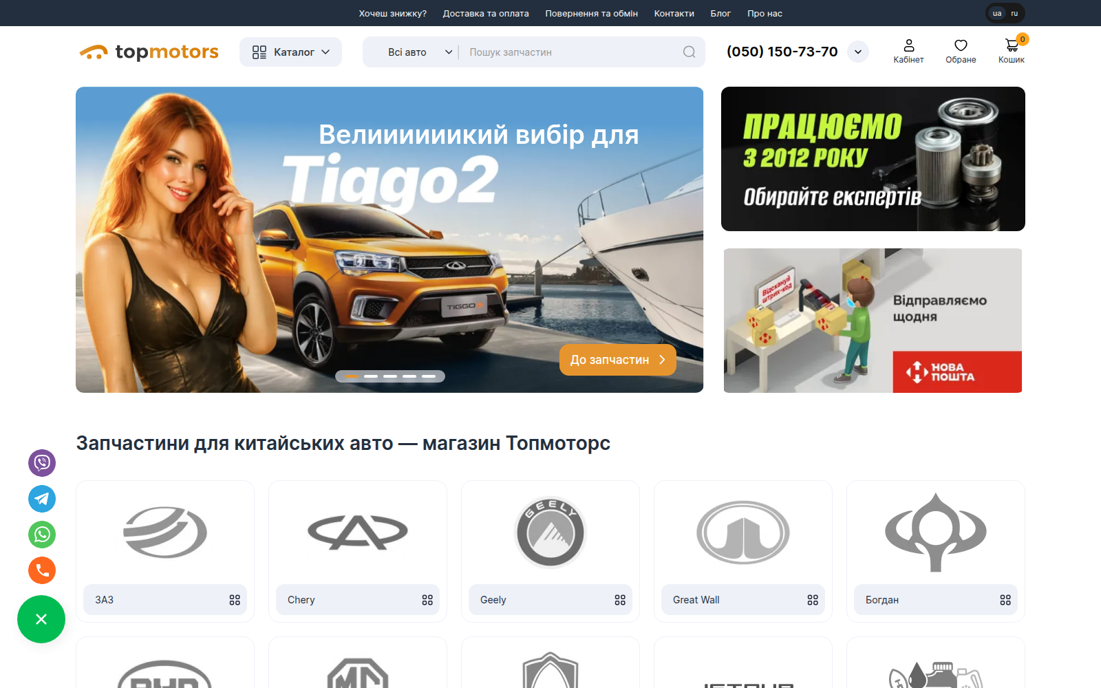 Головна сторінка інтернет-магазину TopMotors - запчастини для китайських авто